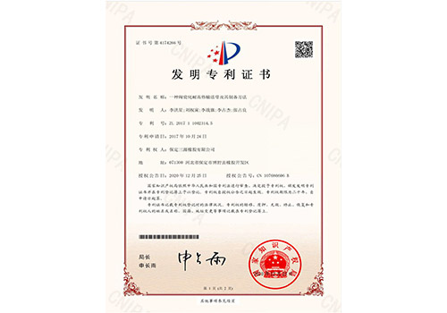 實用新型專利證書---一種抗撕裂輸送帶_頁面_1.png